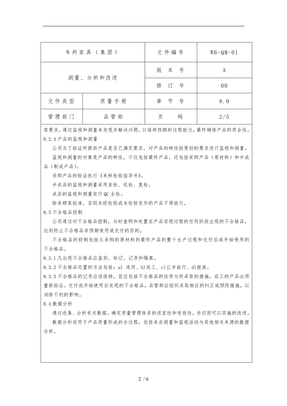 质量手册汇总18_第2页