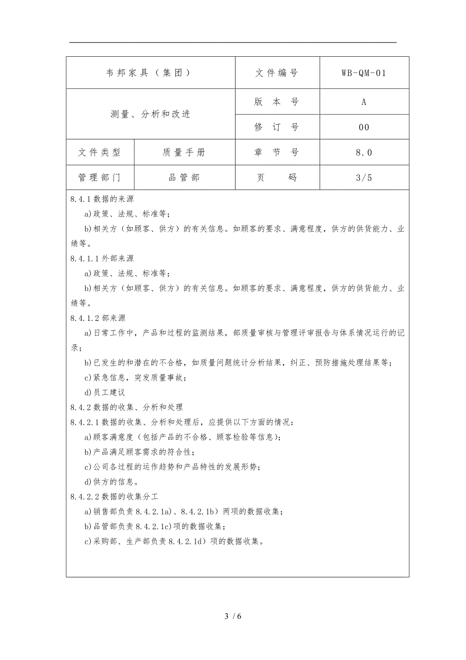 质量手册汇总18_第3页