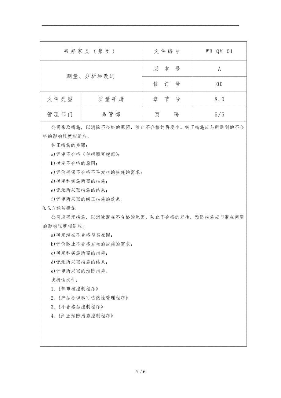 质量手册汇总18_第5页