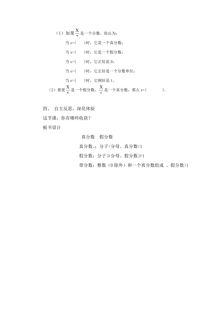《 真分数、假分数》 教学设计.doc_第4页