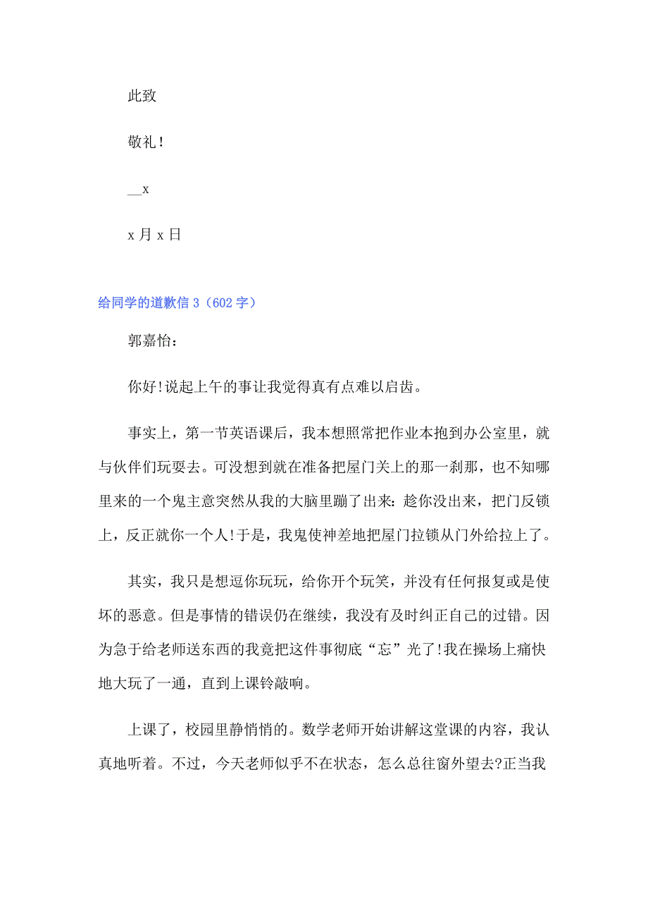 2022年给同学的道歉信(15篇)_第3页