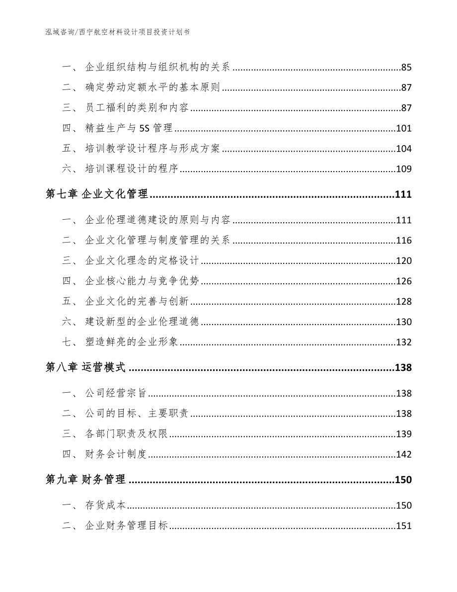 西宁航空材料设计项目投资计划书_第4页