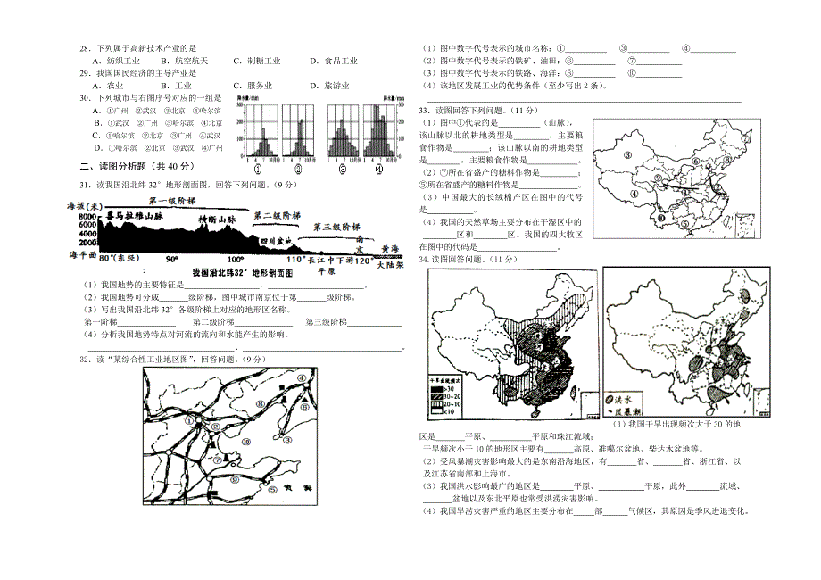 初二地理模拟试题_第2页