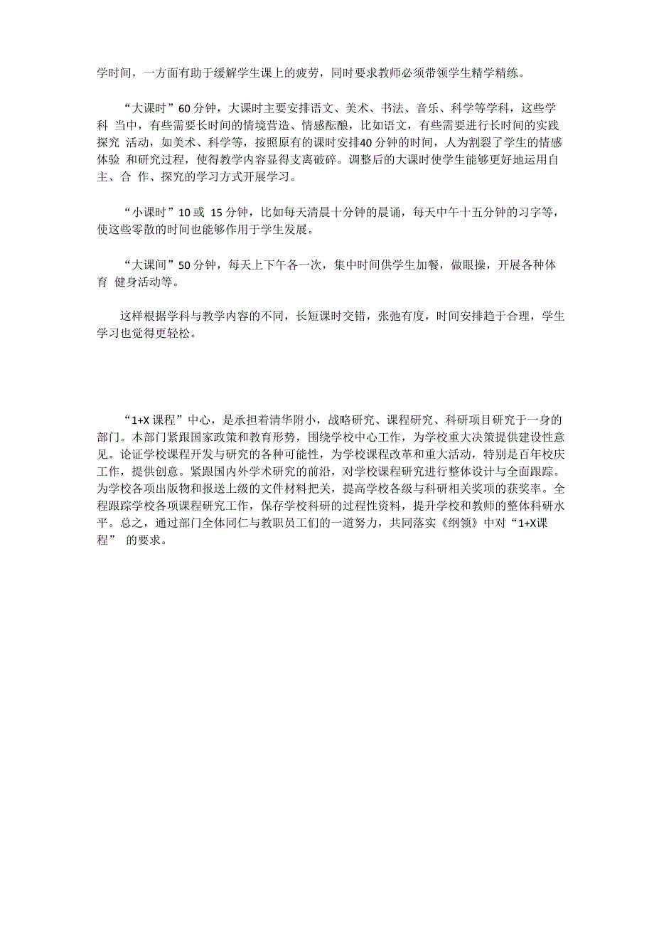 清华附小的课程设计理念_第3页