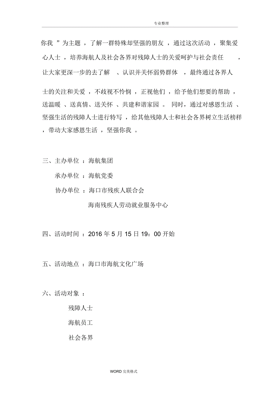 公益慈善晚会策划方案实施_第4页