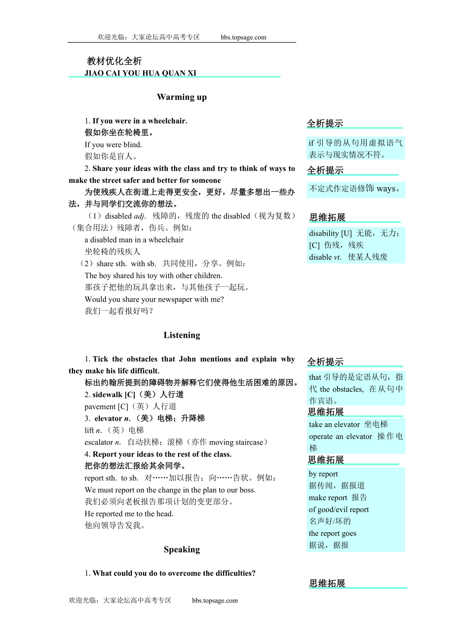 教材优化全析(Unit17 Disabilities).doc_第1页