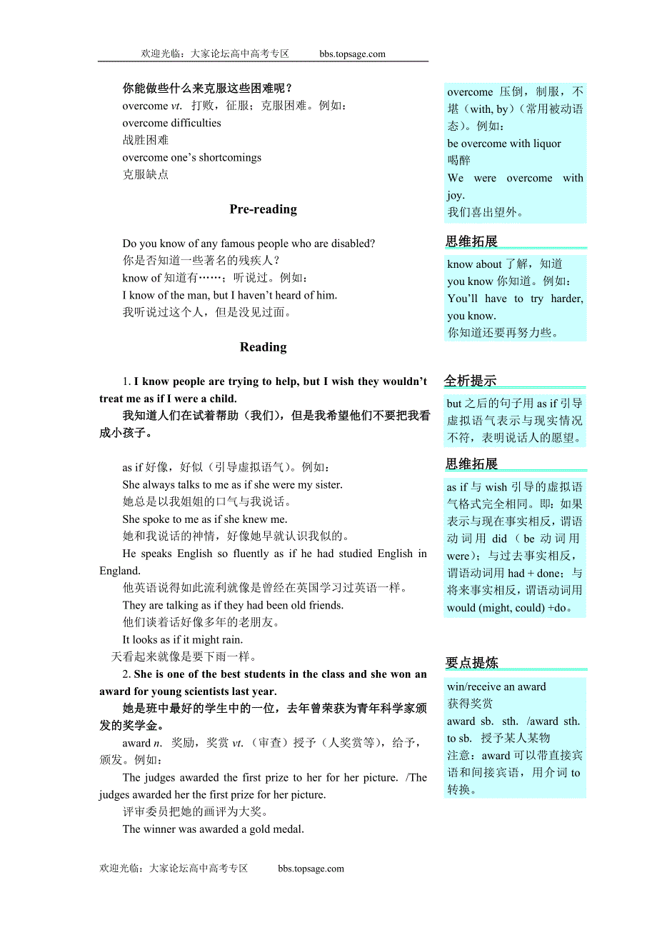 教材优化全析(Unit17 Disabilities).doc_第2页