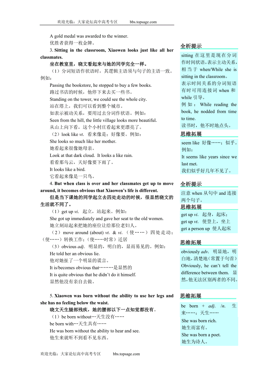 教材优化全析(Unit17 Disabilities).doc_第3页