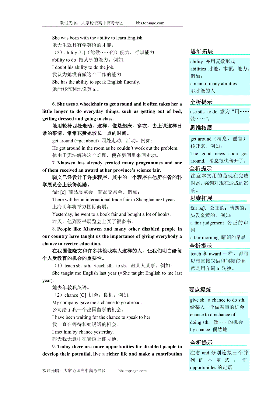 教材优化全析(Unit17 Disabilities).doc_第4页