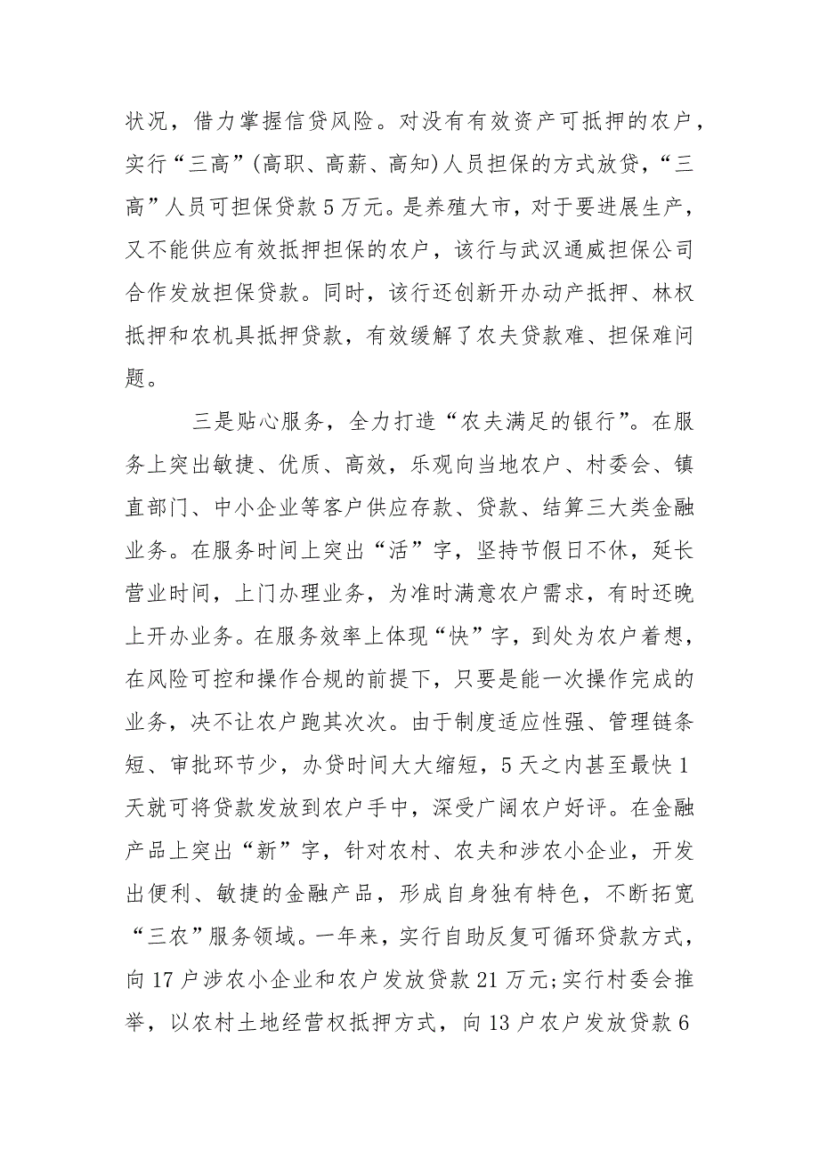 村镇银行柜员年终总结范例.docx_第2页