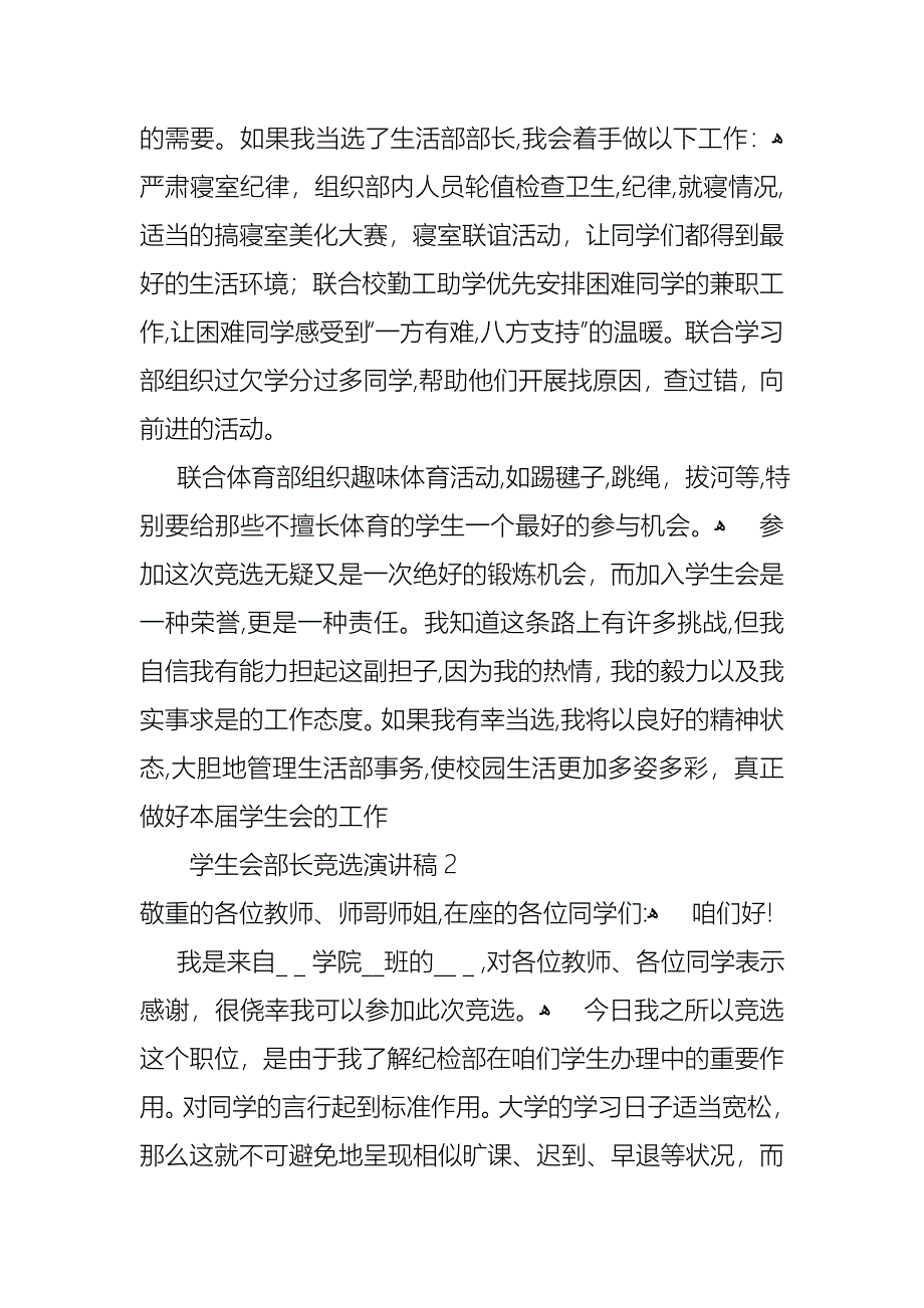 学生会部长竞选演讲稿集锦15篇2_第2页