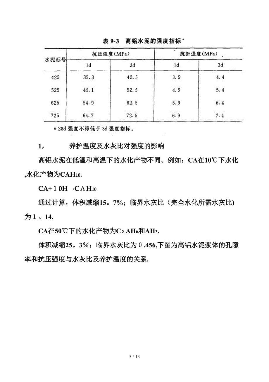 铝酸盐水泥的水化机理_第5页