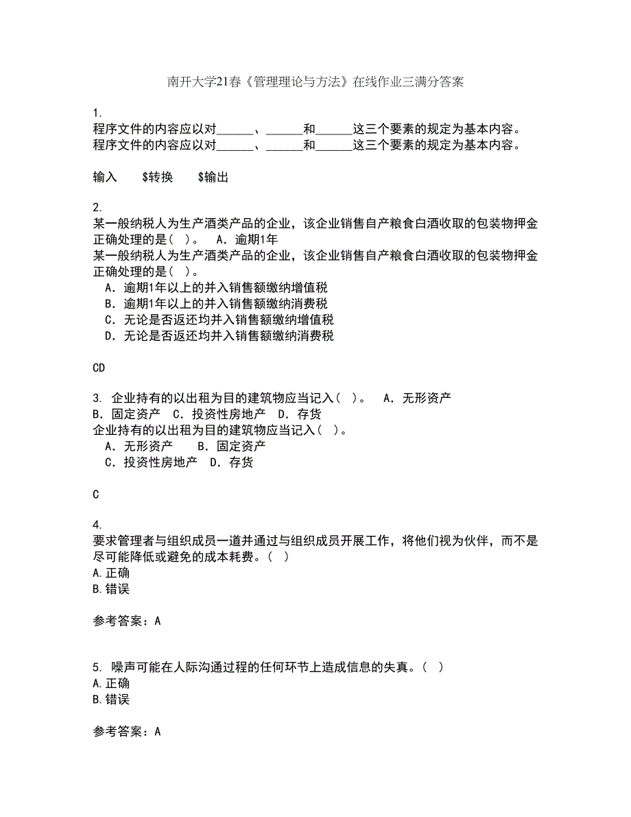 南开大学21春《管理理论与方法》在线作业三满分答案63_第1页