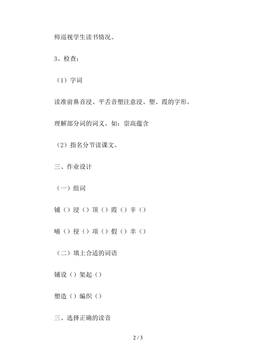 【教育资料】小学四年级语文《老师-您好!》教案四.doc_第2页