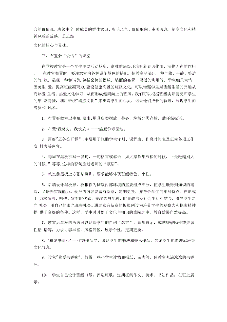 加强班级文化建设_第2页