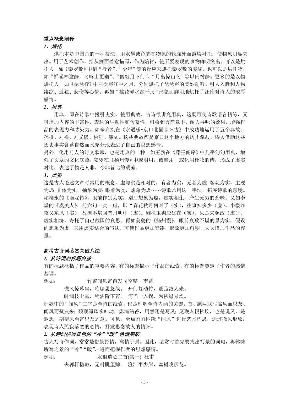 高中语文诗歌鉴赏.doc_第5页