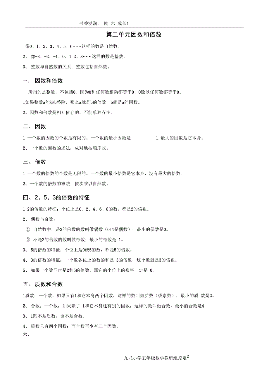 (完整word版)人教版五年级下册数学知识点整理(4),推荐文档_第2页