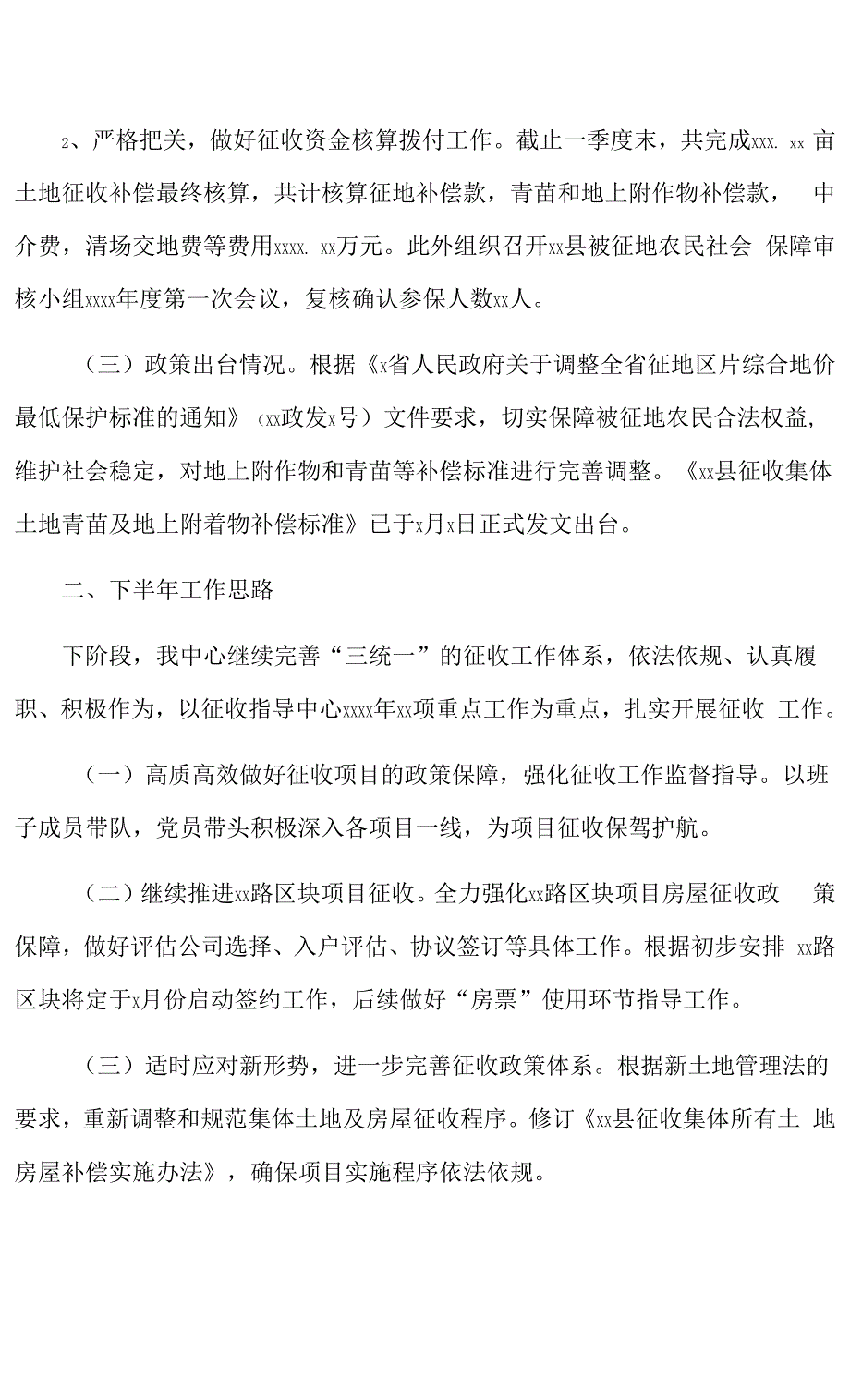 2021年县征收指导中心上半年工作总结和下一步工作思路.docx_第2页