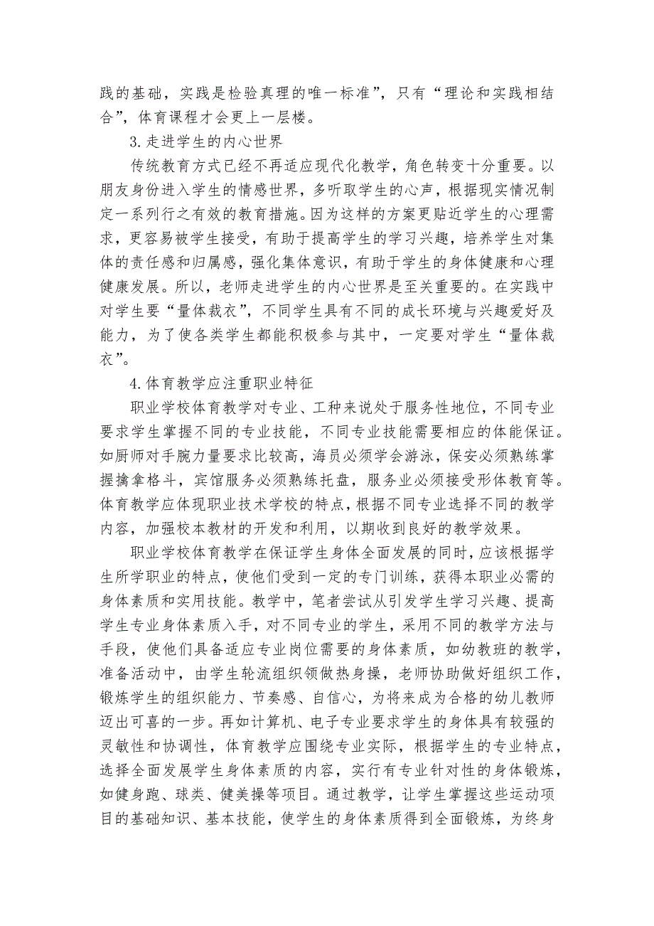 对中职体育教学的几点认识及思考获奖科研报告_第2页