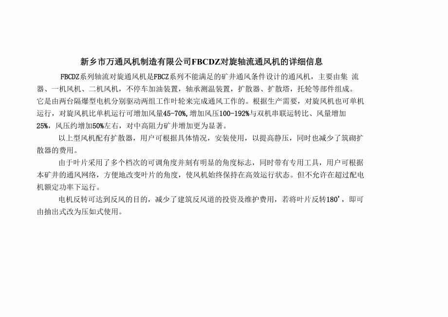 FBCDZ对旋轴流通风机的详细信息_第1页