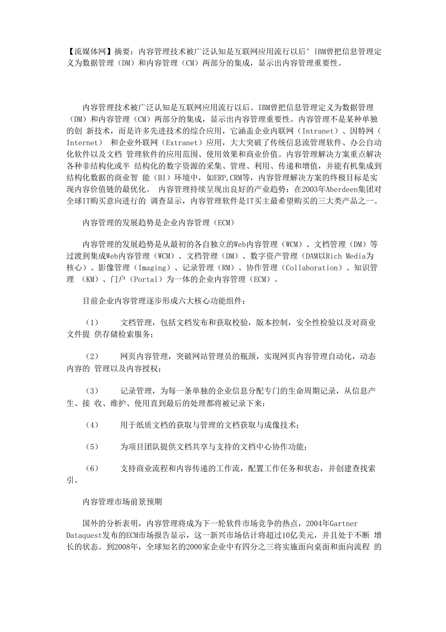 内容管理技术_第1页