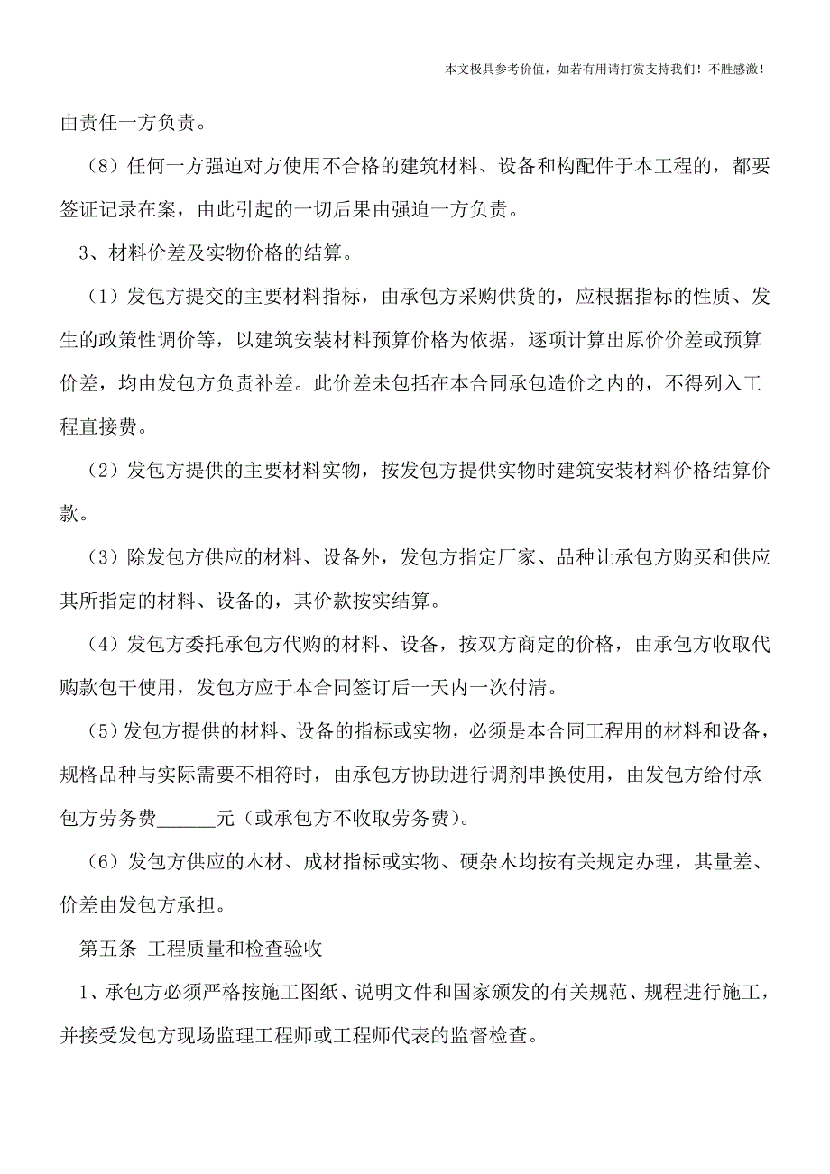 工程施工合同范本是怎么样的？【推荐下载】.doc_第4页