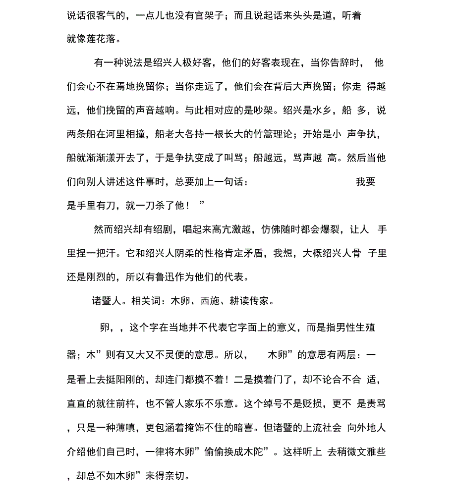 古城绍兴盛产黄酒_第2页