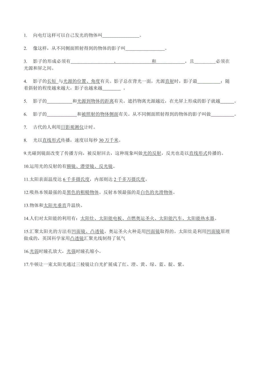 五年级上册期中科学知识点整理_第2页