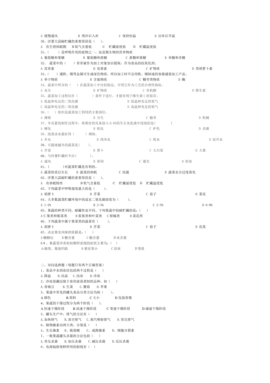 果蔬贮藏与加工试题无答案版_第3页