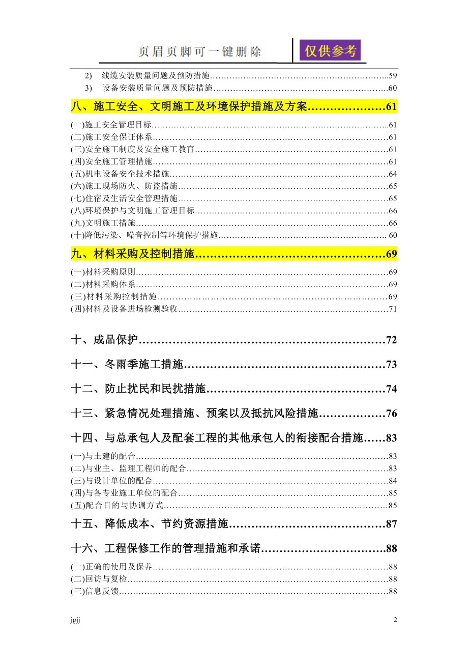 消防及防排烟工程施工组织设计内容分享_第2页