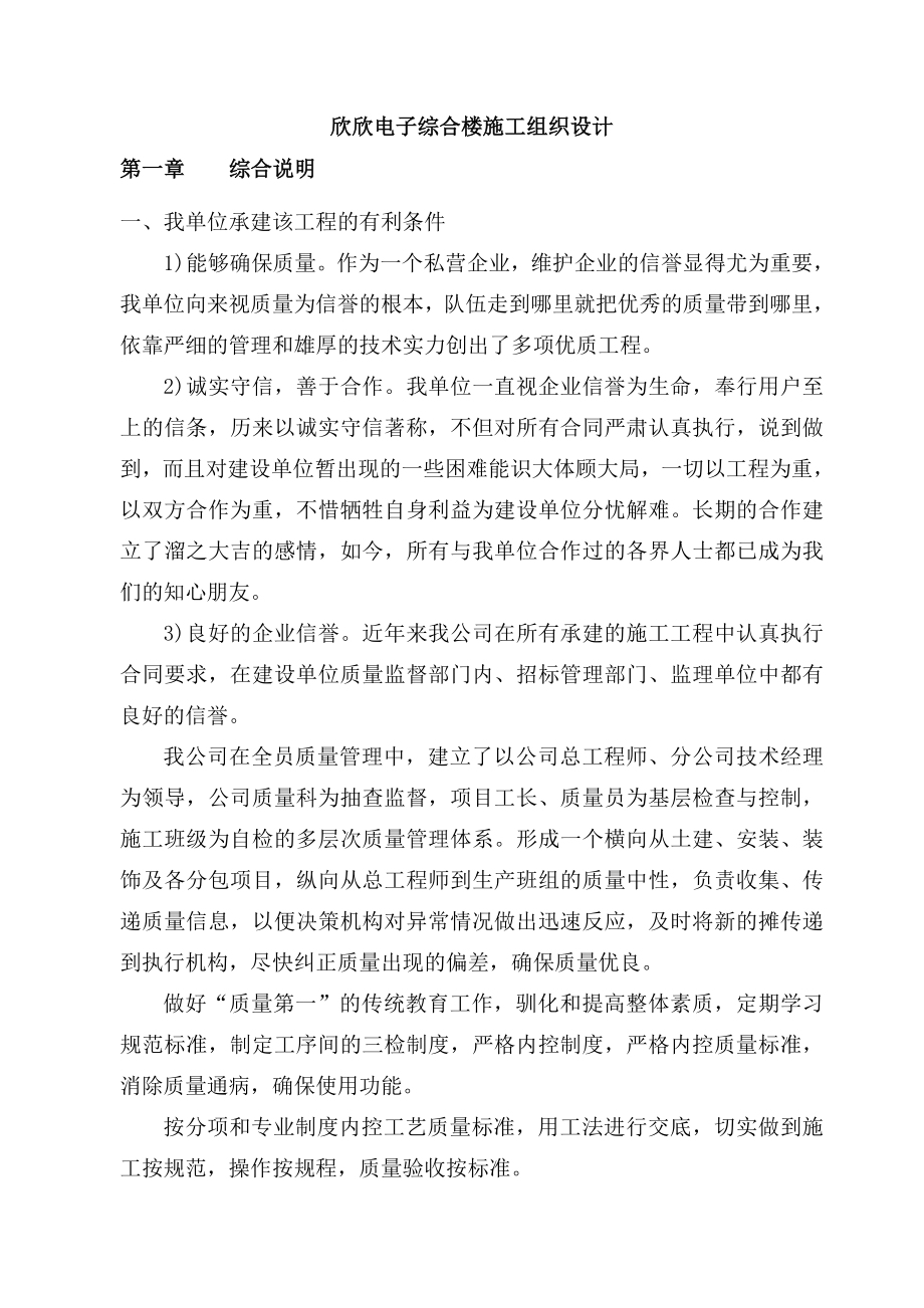 天津市欣欣精密电子有限公司综合楼施工组织设计_第2页