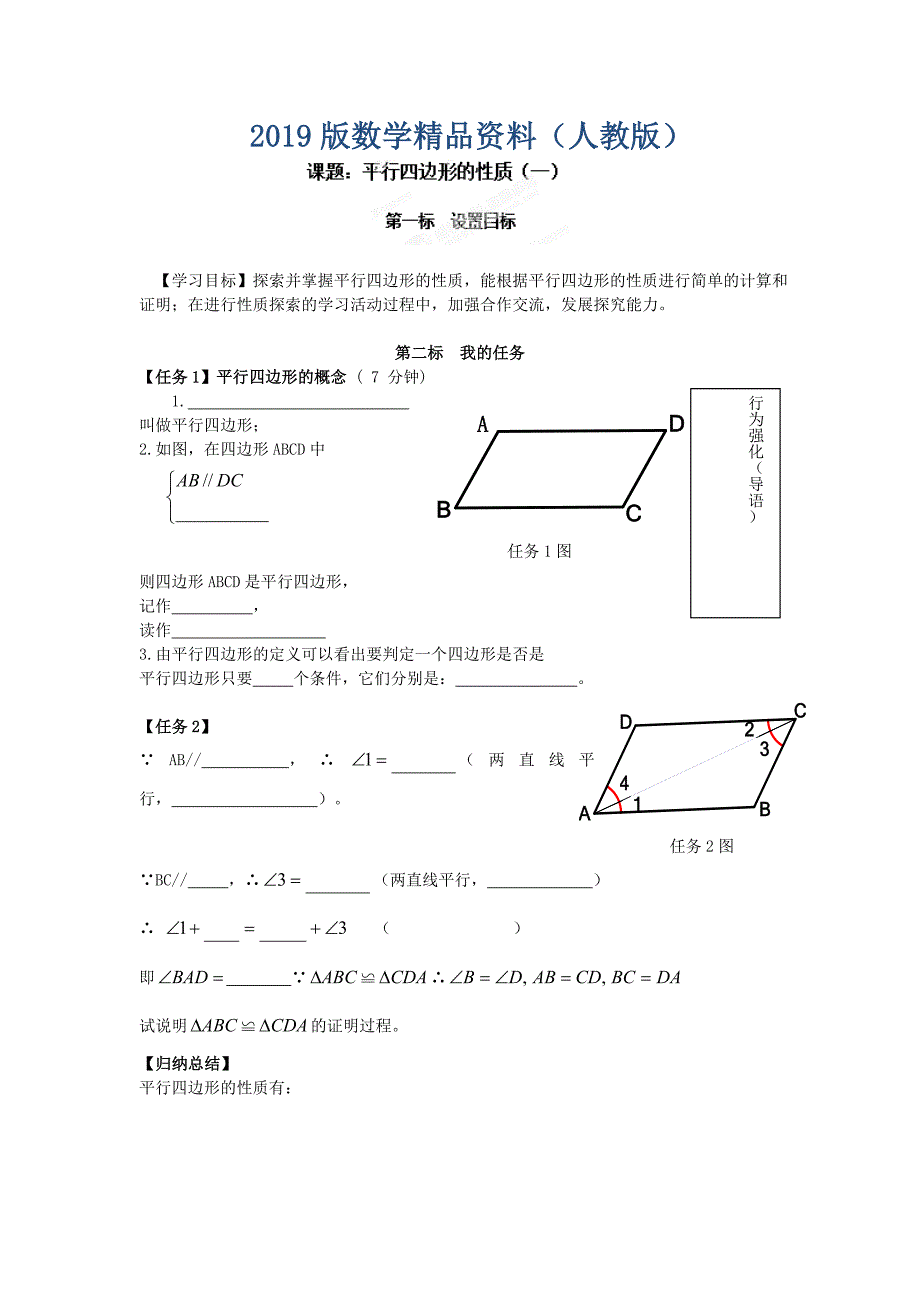 [人教版]八年级数学下册导学案25平行四边形的性质一_第1页