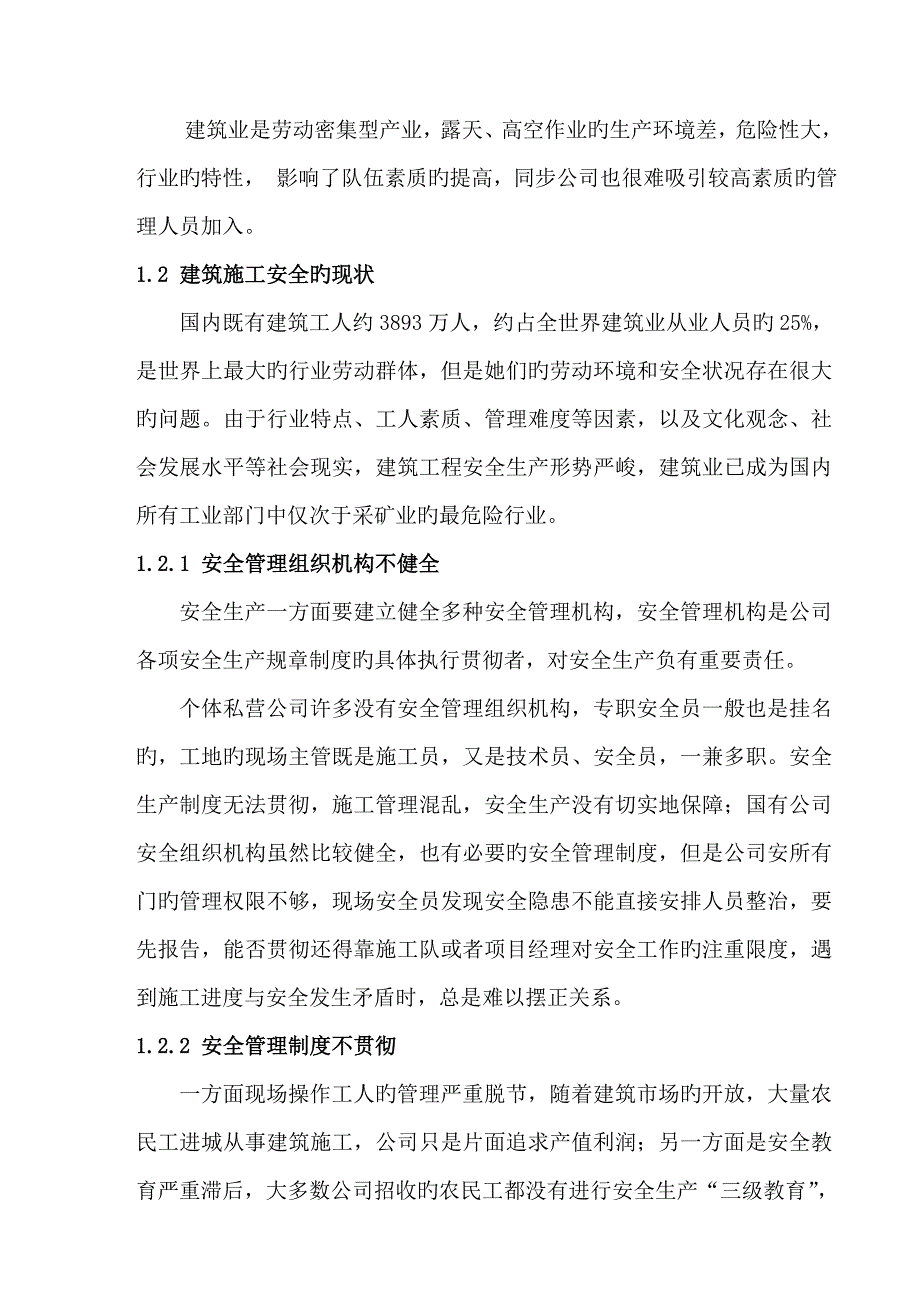 优质建筑关键工程综合施工过程中安全管理与危险因素分析_第4页