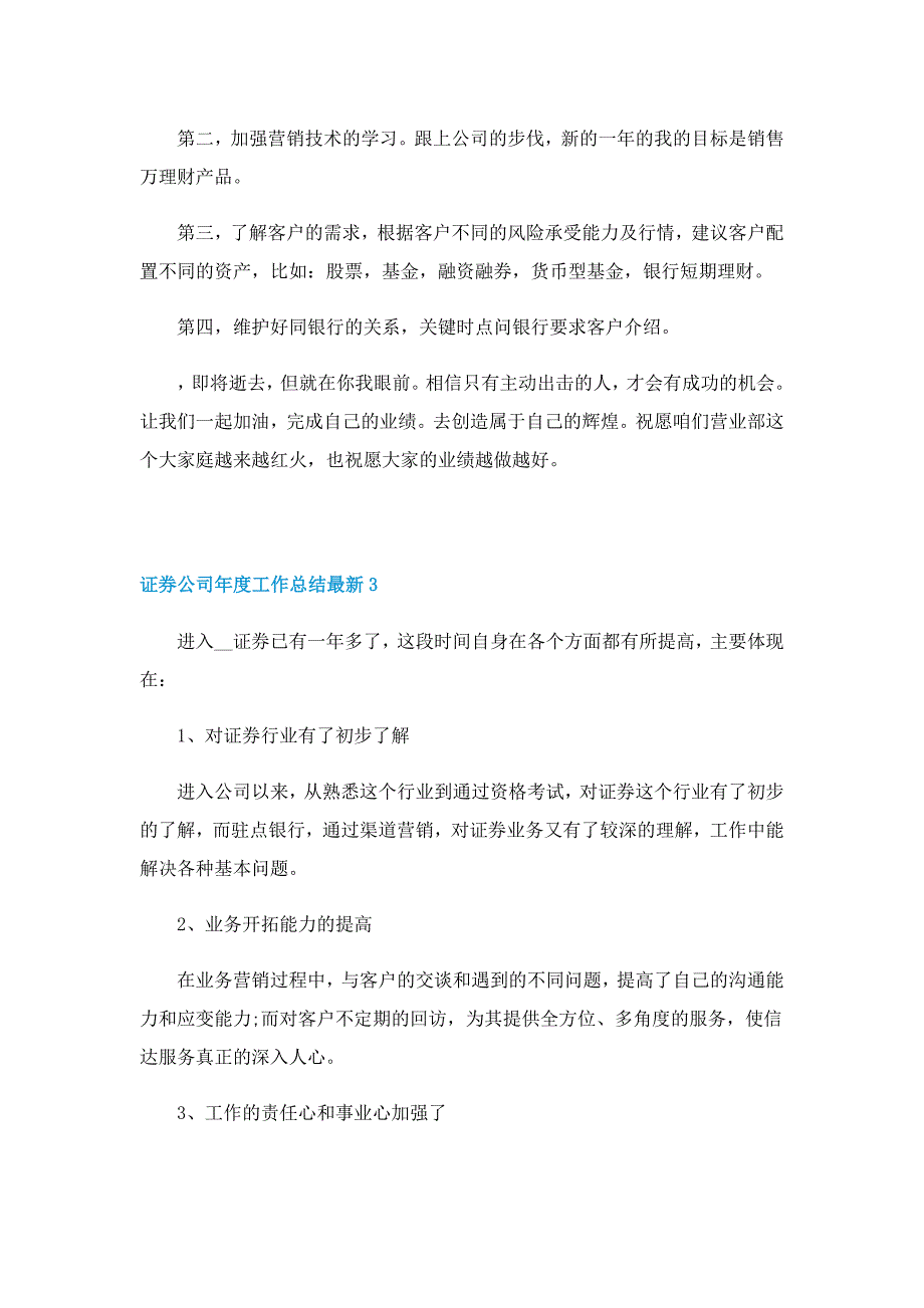 证券公司年度工作总结最新_第4页