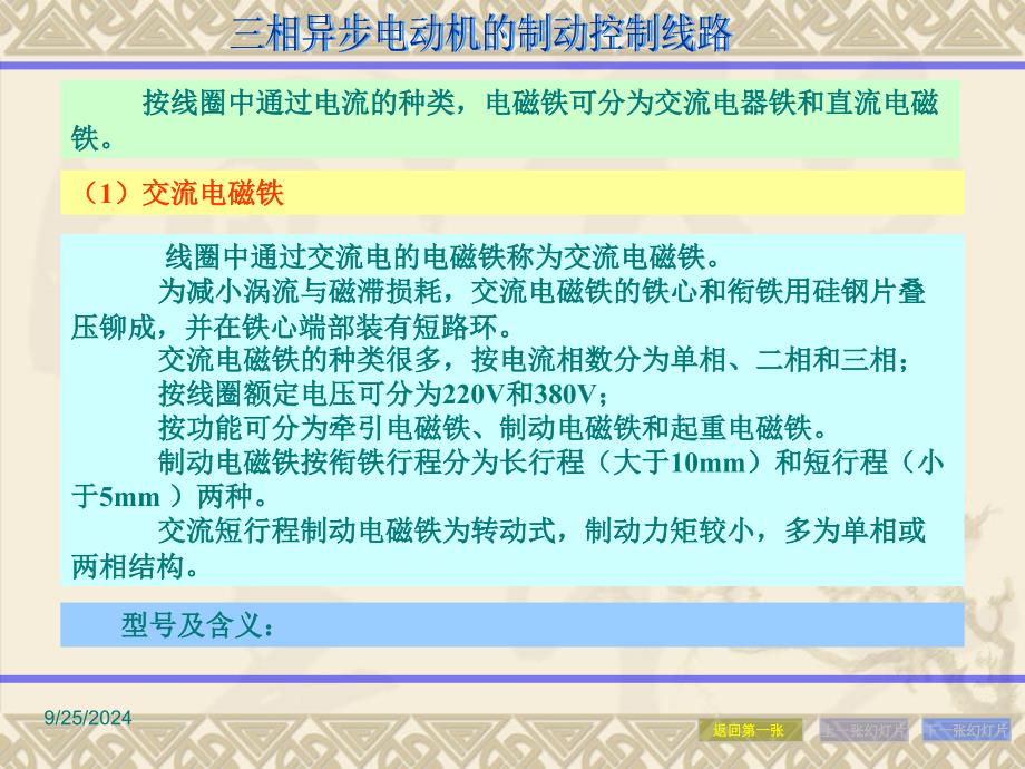 三相异步电动机制动控制课件_第2页