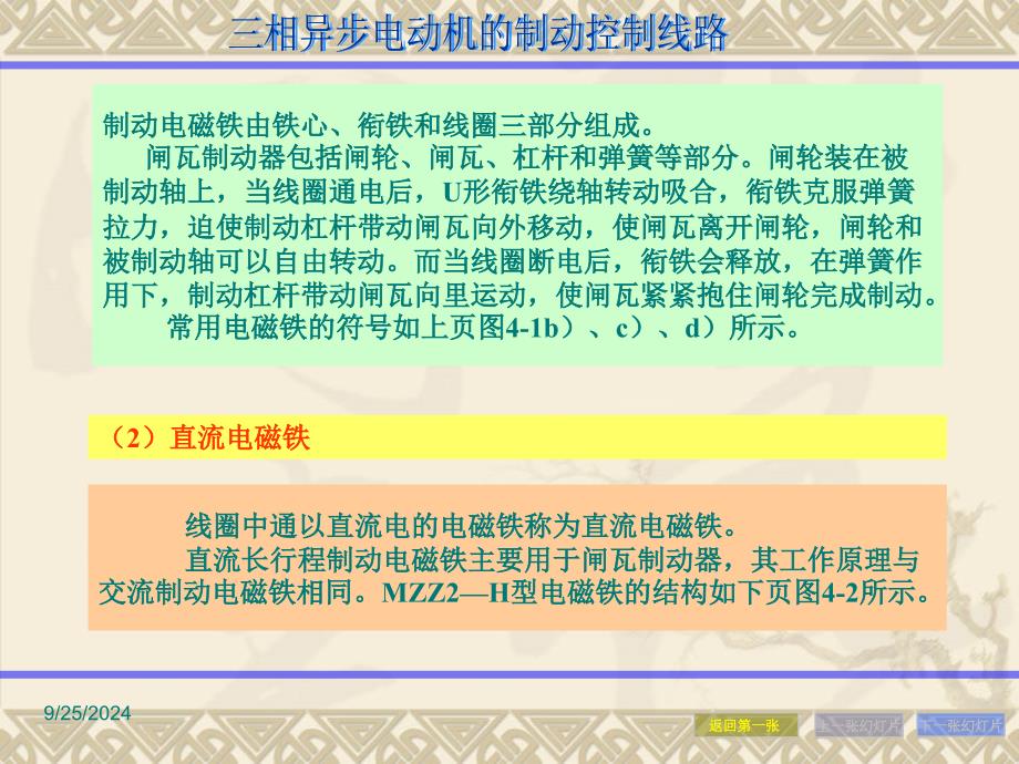 三相异步电动机制动控制课件_第4页