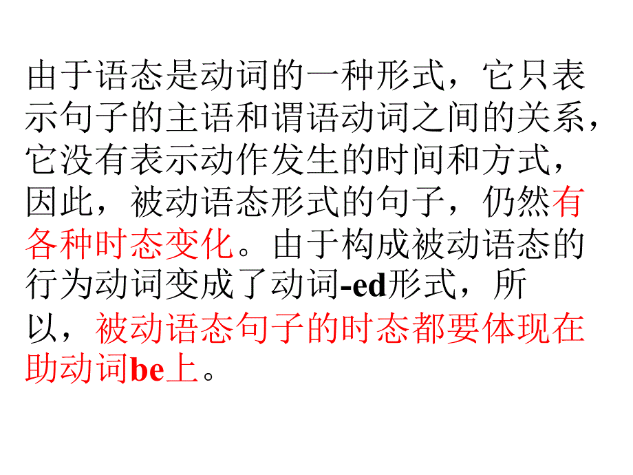 语态Voice是动词的一种形式它表示句子的主语和谓语_第3页