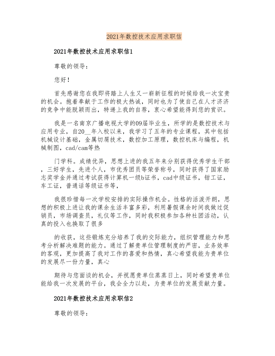 2021年数控技术应用求职信_第1页