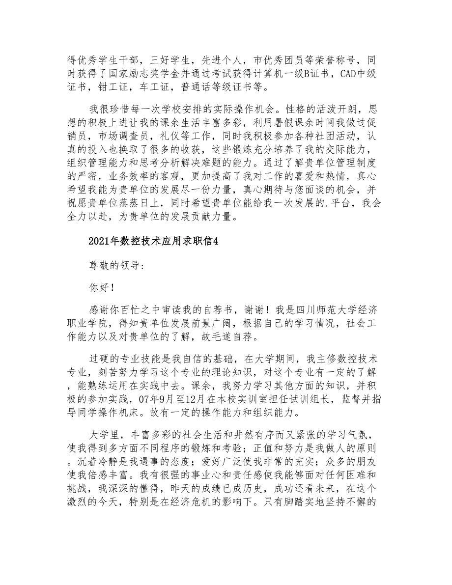 2021年数控技术应用求职信_第3页