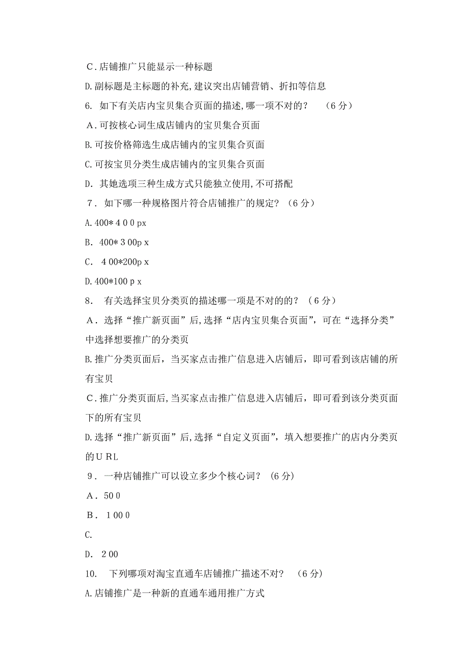 新出试题-淘宝店铺推广考试-在推广店内分类面时-下列选项中哪些内容适于用作店铺推广的创意图片_第2页