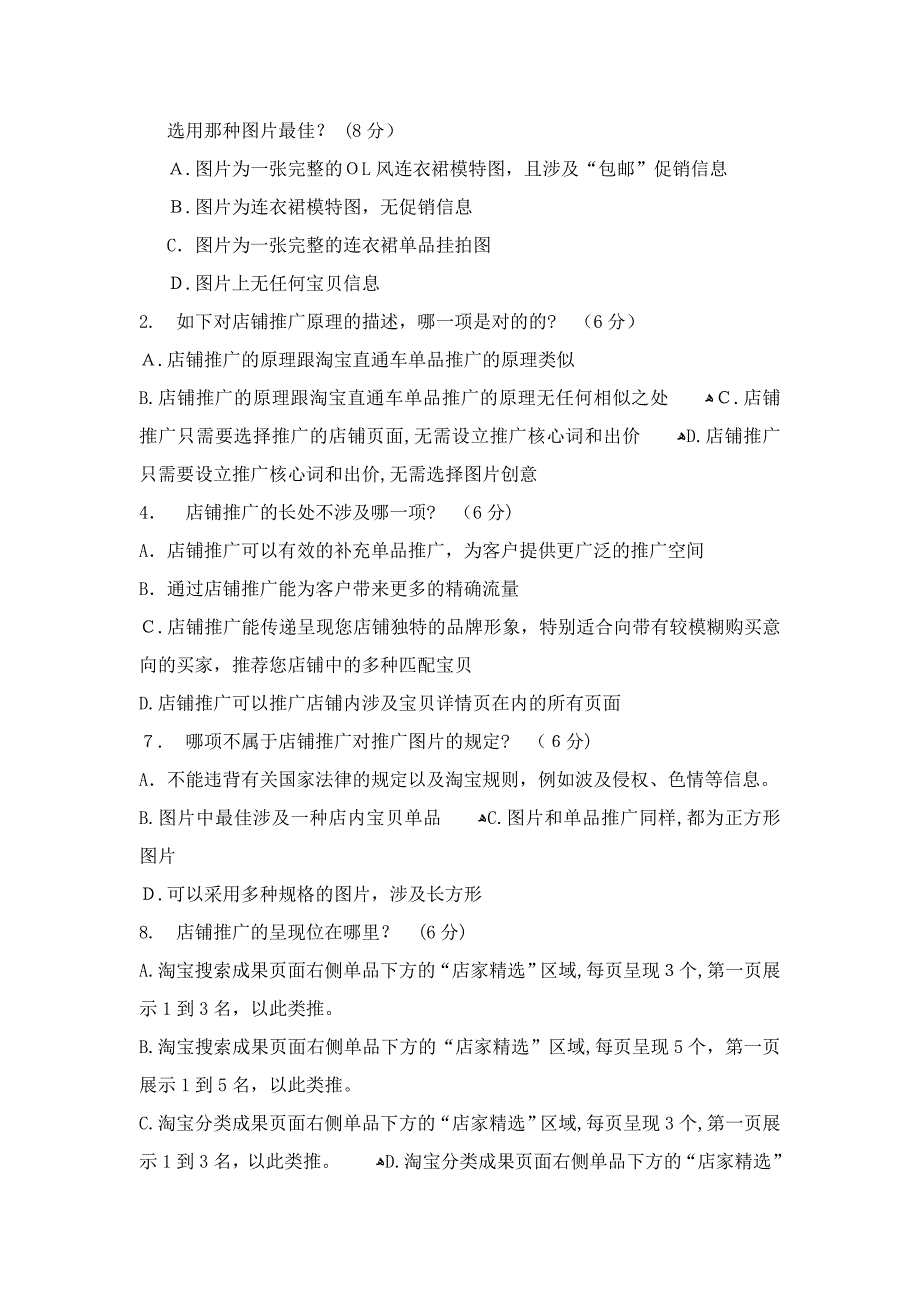 新出试题-淘宝店铺推广考试-在推广店内分类面时-下列选项中哪些内容适于用作店铺推广的创意图片_第4页