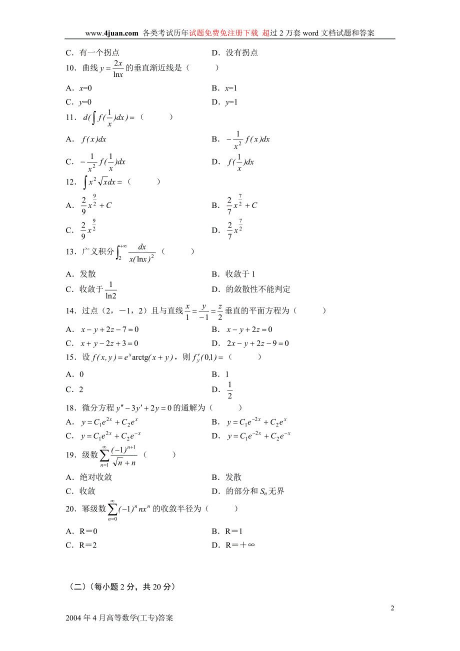 全国2004年4月高等教育自学考试高等数学(工专)试题历年试卷_第2页