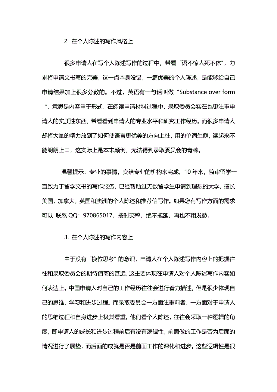 个人陈述写作要揣摩招生者的心思.doc_第2页