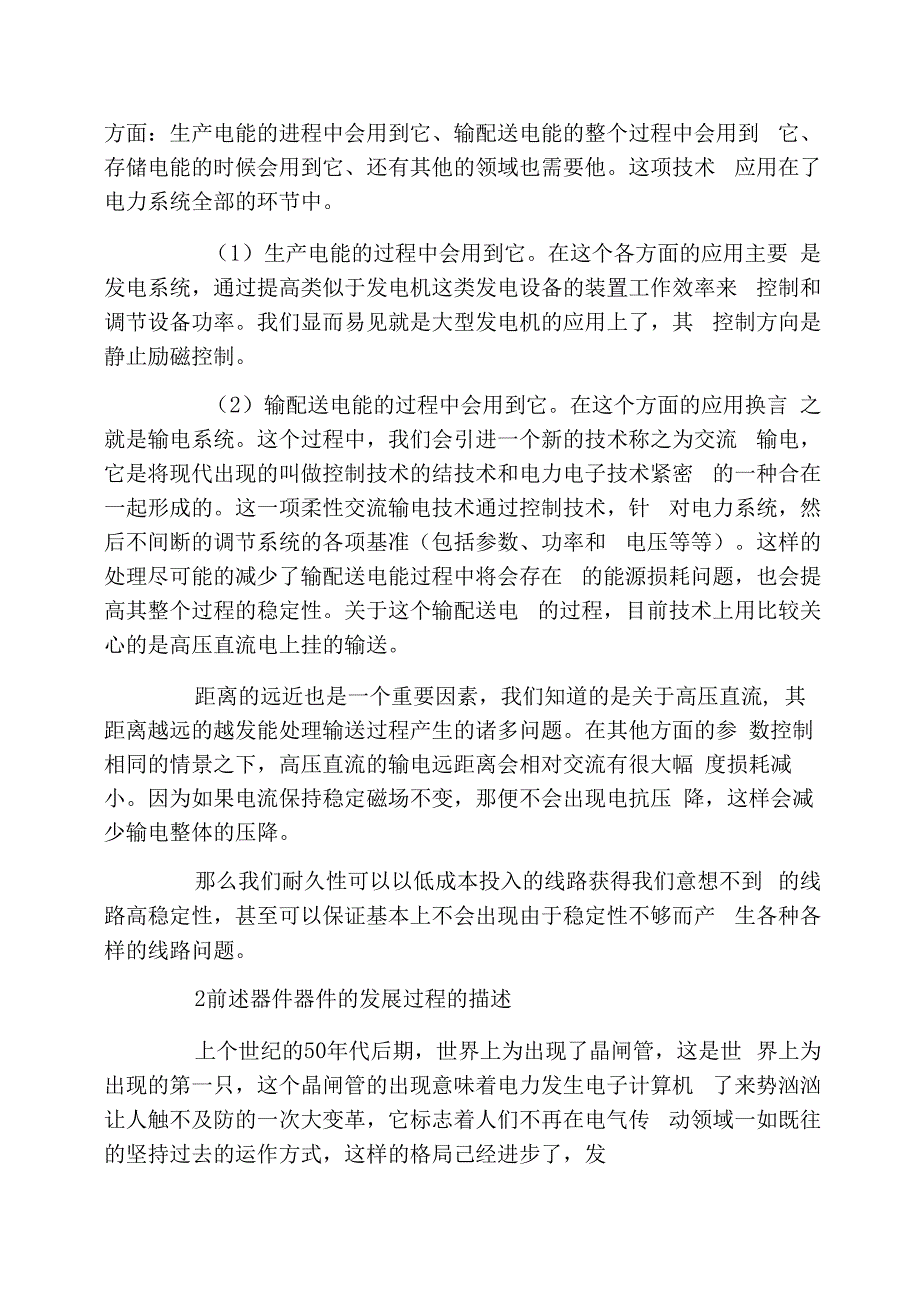 电力电子技术在电网中的运用_第2页