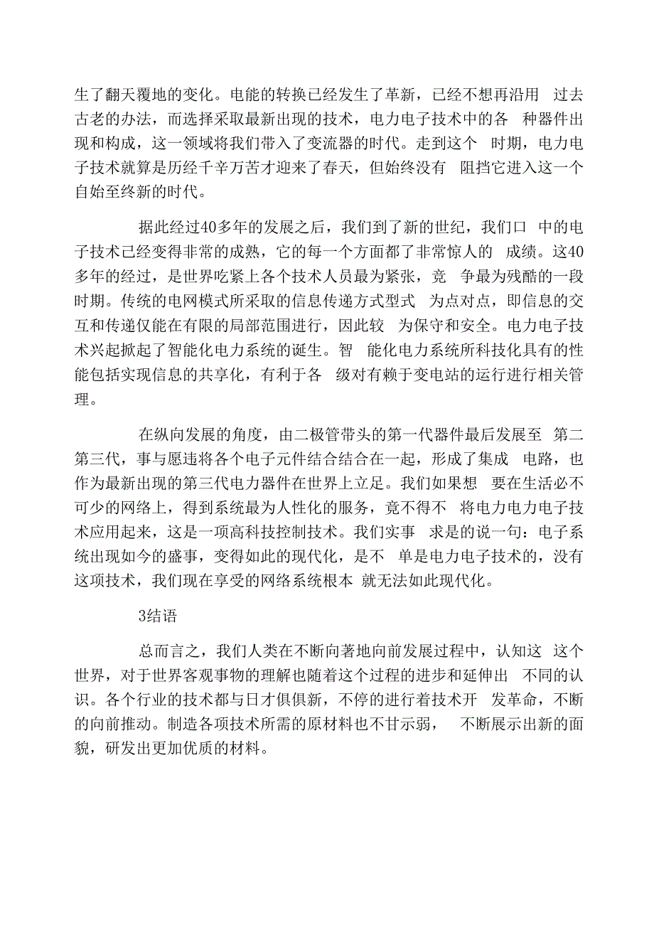 电力电子技术在电网中的运用_第3页