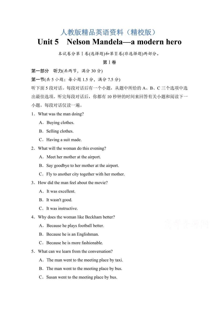 【精校版】人教版高中英语同步练习：必修1 unit 5单元测试卷含答案_第1页