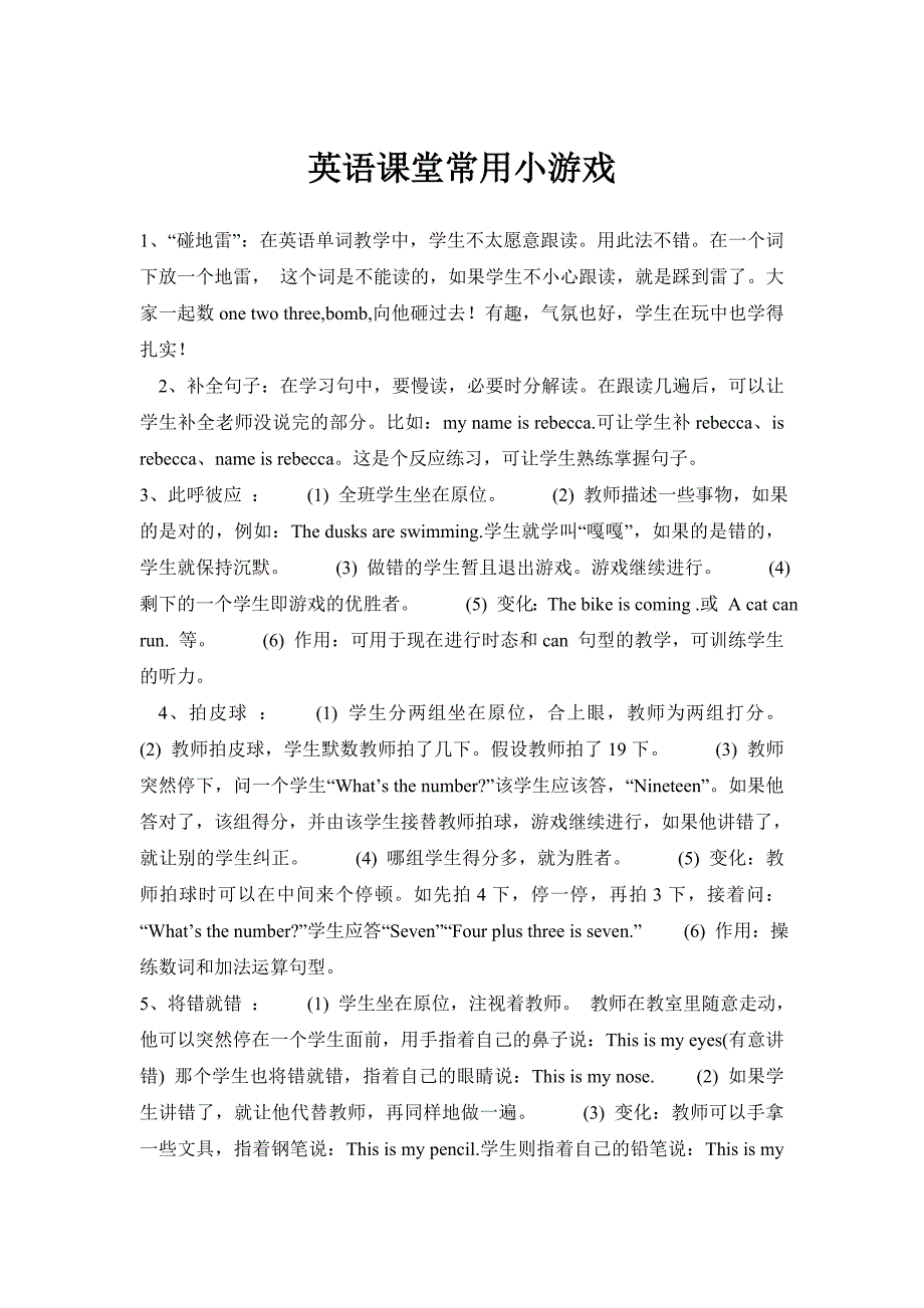 英语课堂常用小游戏.doc_第1页