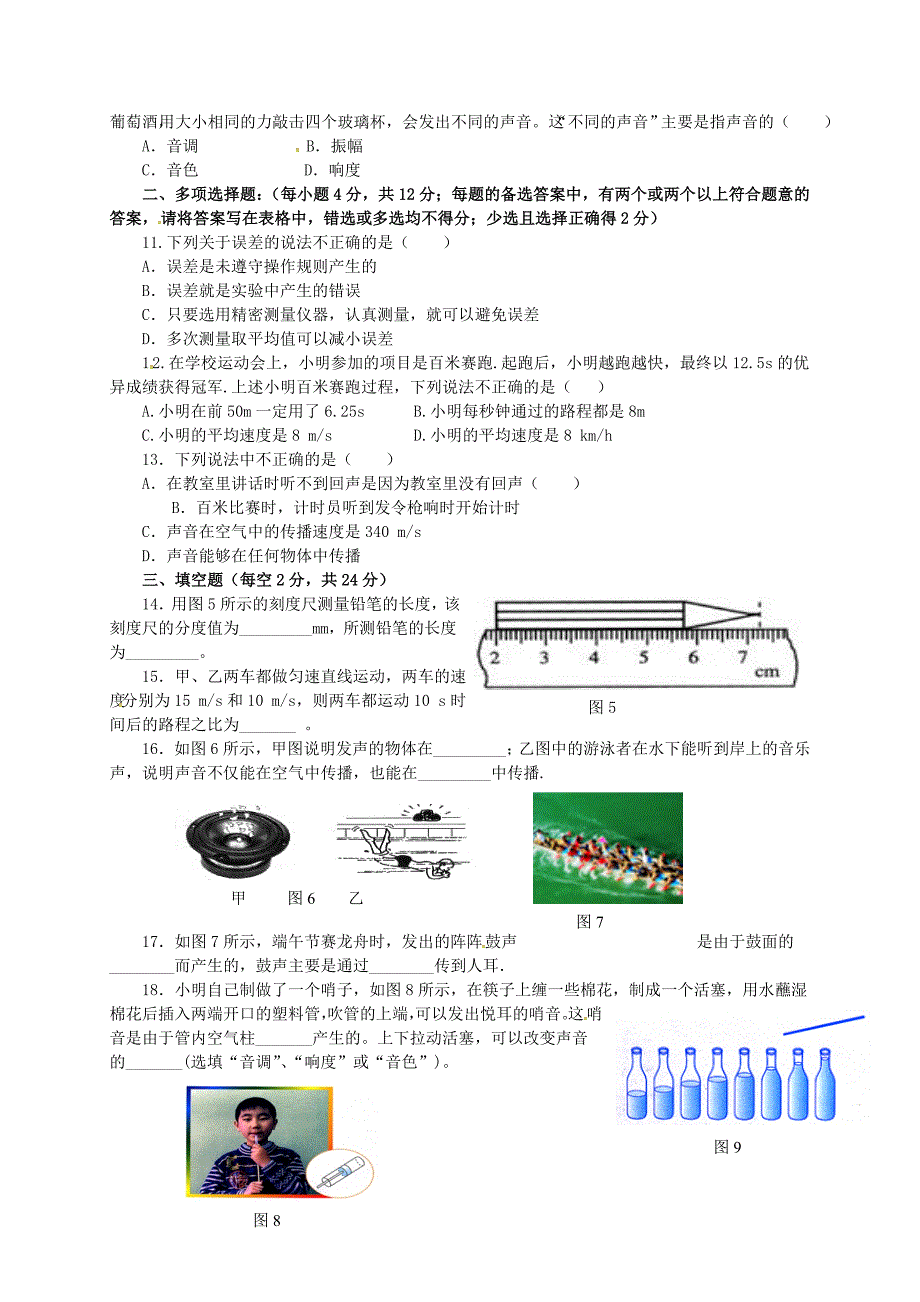 八年级物理上学期第一次月考试题 新人教版5_第2页