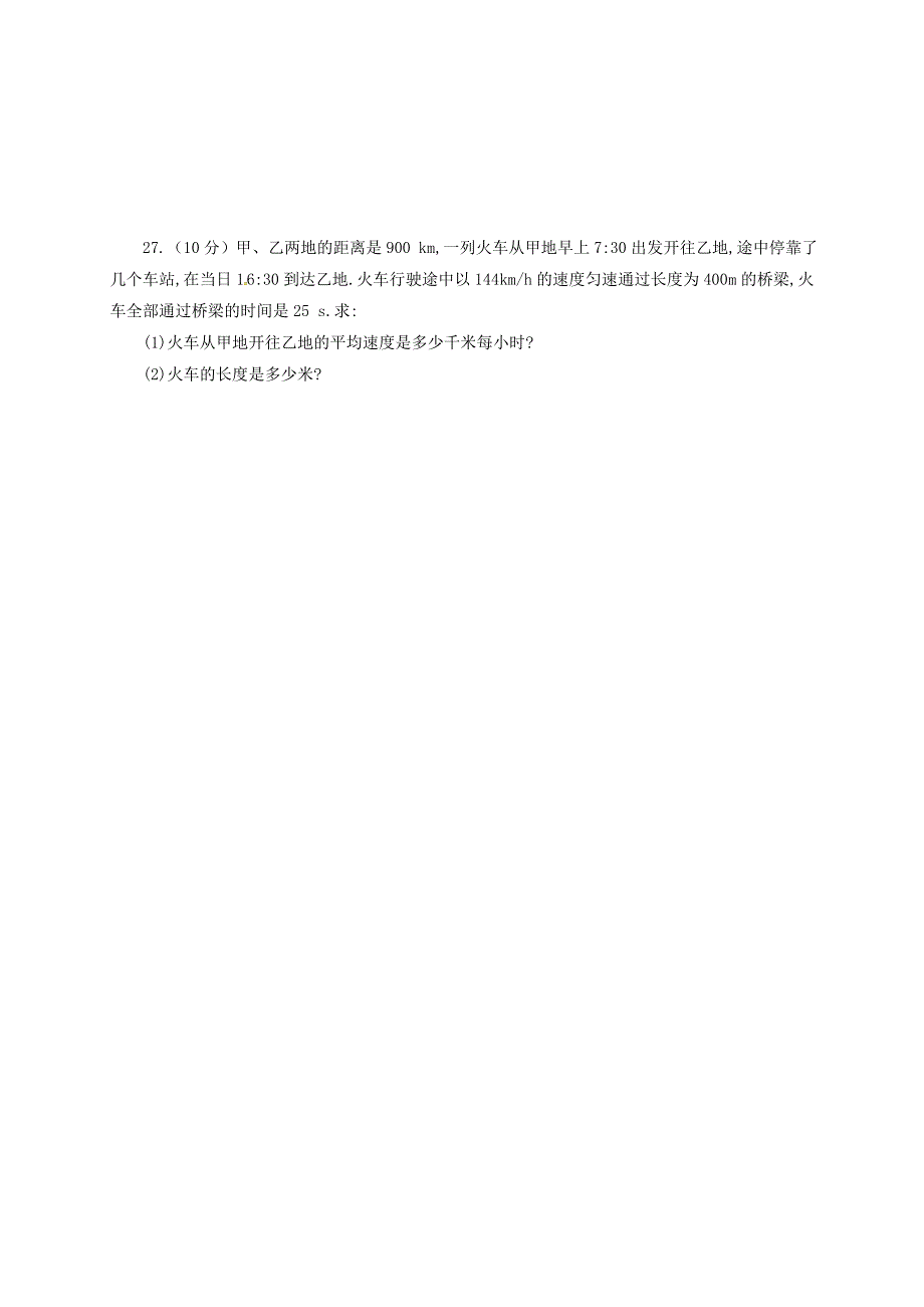 八年级物理上学期第一次月考试题 新人教版5_第4页