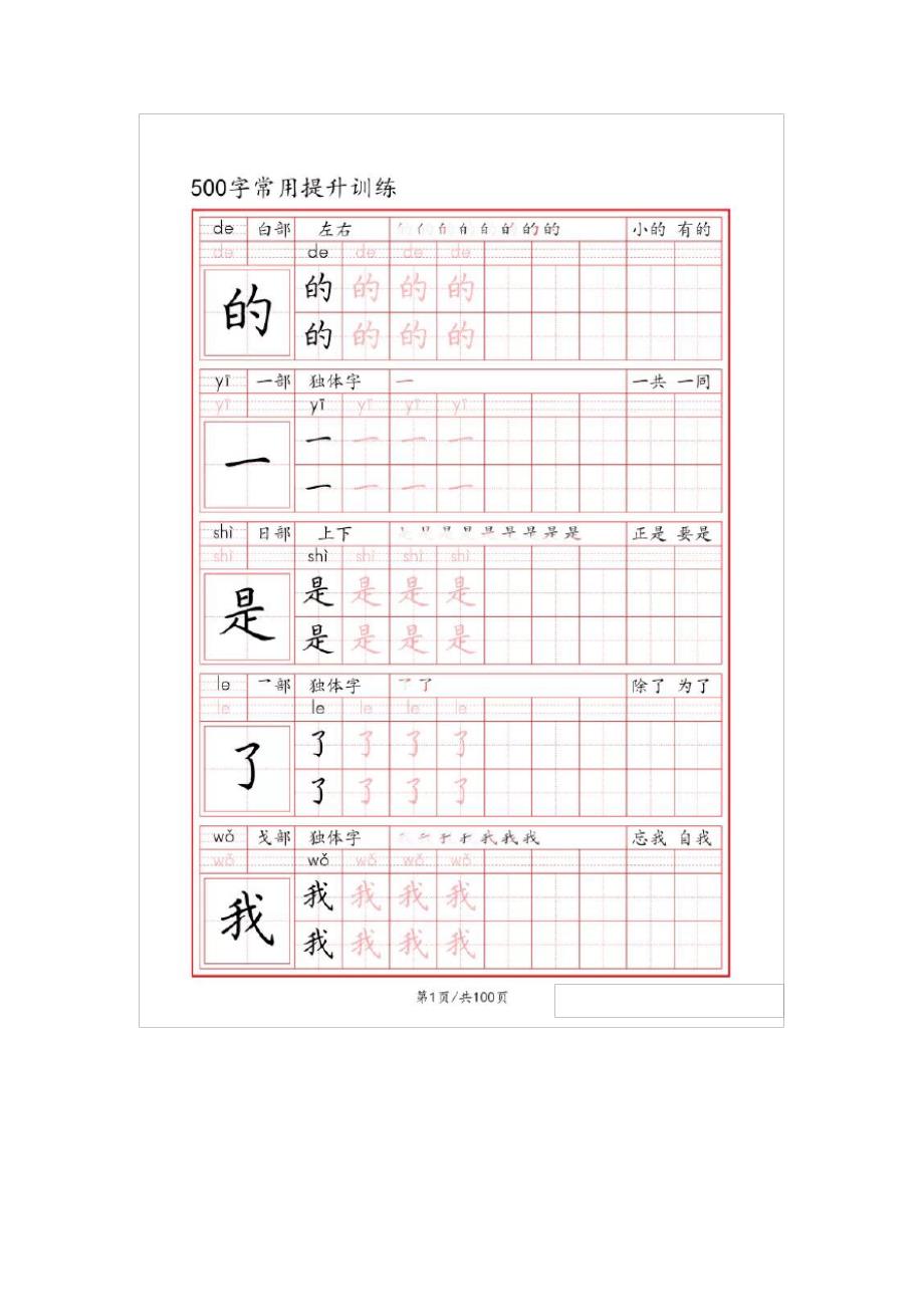 常用500字楷书字帖10160_第1页